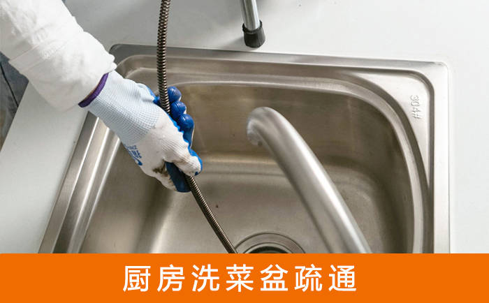 阜南疏通洗菜盆